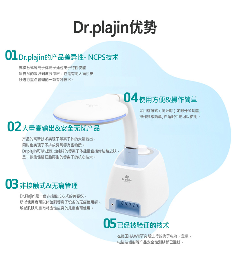 닥터플라진장점